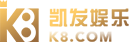 凯发k8集团